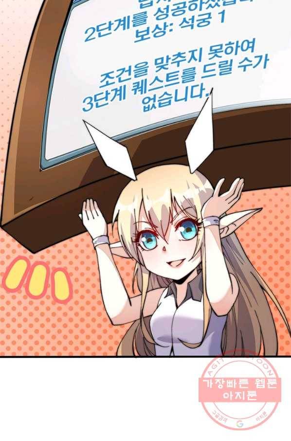 퀘스트 지상 최고의 산적 23화 60