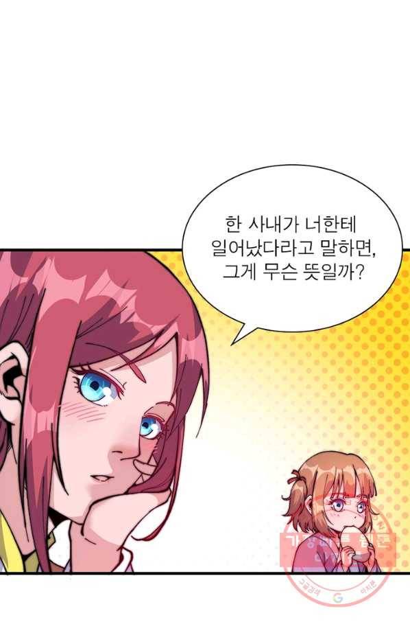 퀘스트 지상 최고의 산적 23화 65