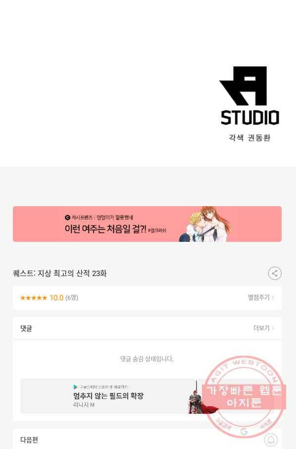 퀘스트 지상 최고의 산적 23화 70
