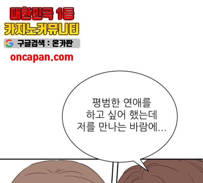 유일무이 로맨스 157화 1