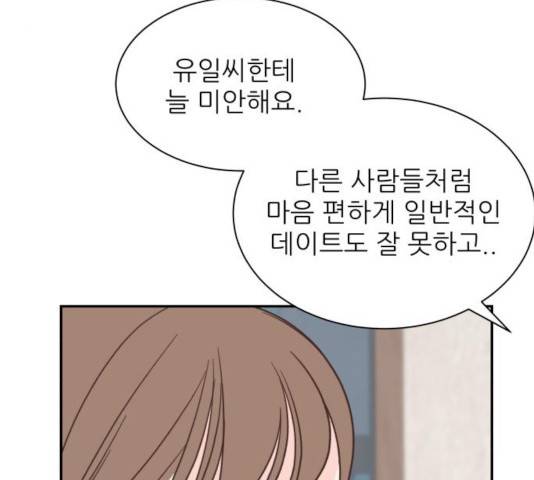 유일무이 로맨스 157화 4