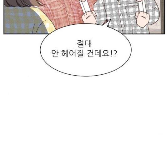 유일무이 로맨스 157화 11