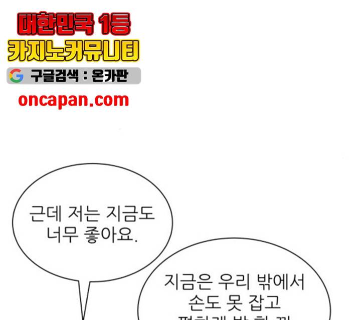 유일무이 로맨스 157화 14