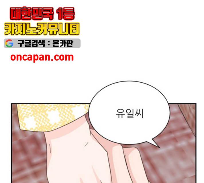 유일무이 로맨스 157화 24