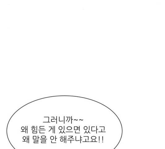 유일무이 로맨스 157화 32