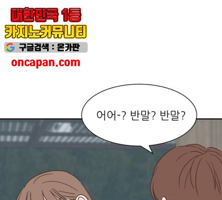유일무이 로맨스 157화 35