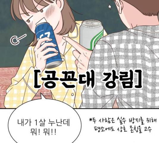 유일무이 로맨스 157화 36