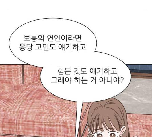 유일무이 로맨스 157화 40