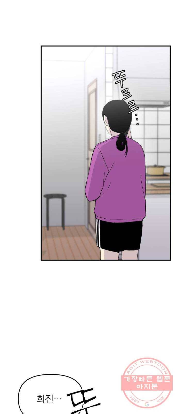 바로 보지 않는 19화 3