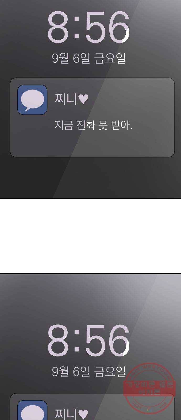 바로 보지 않는 19화 5