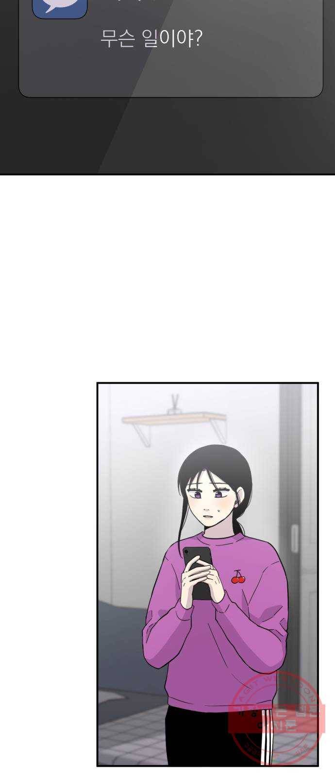 바로 보지 않는 19화 6
