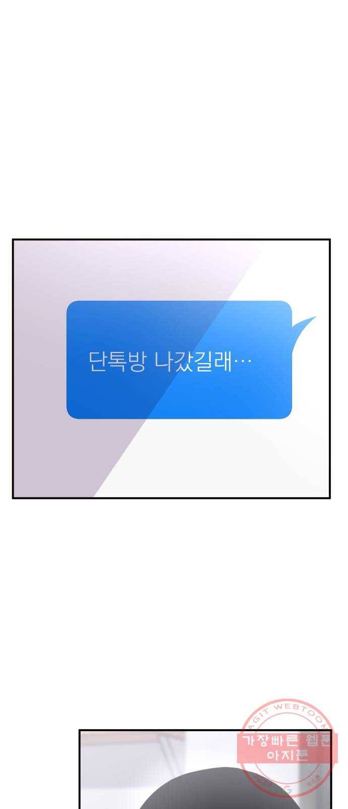 바로 보지 않는 19화 7