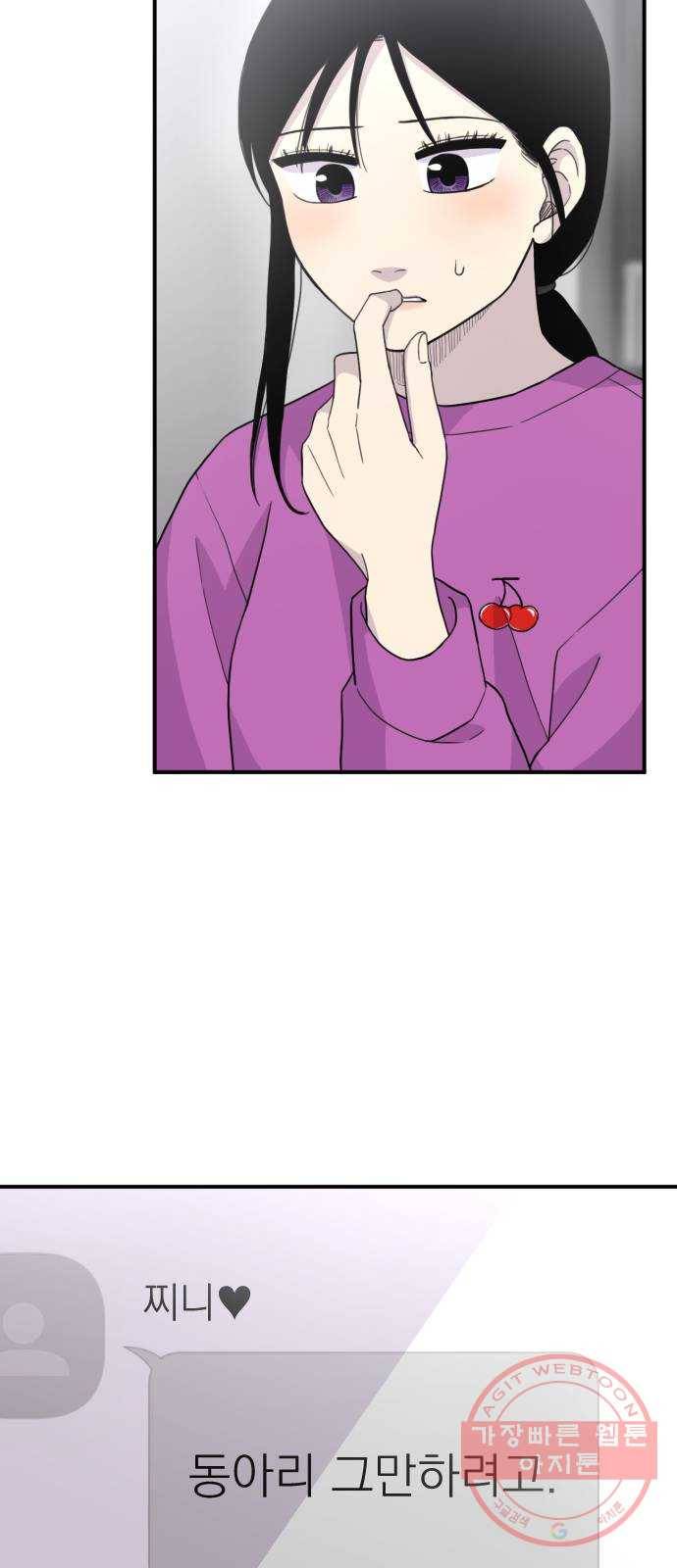 바로 보지 않는 19화 8