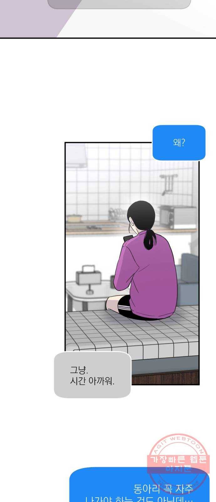 바로 보지 않는 19화 9