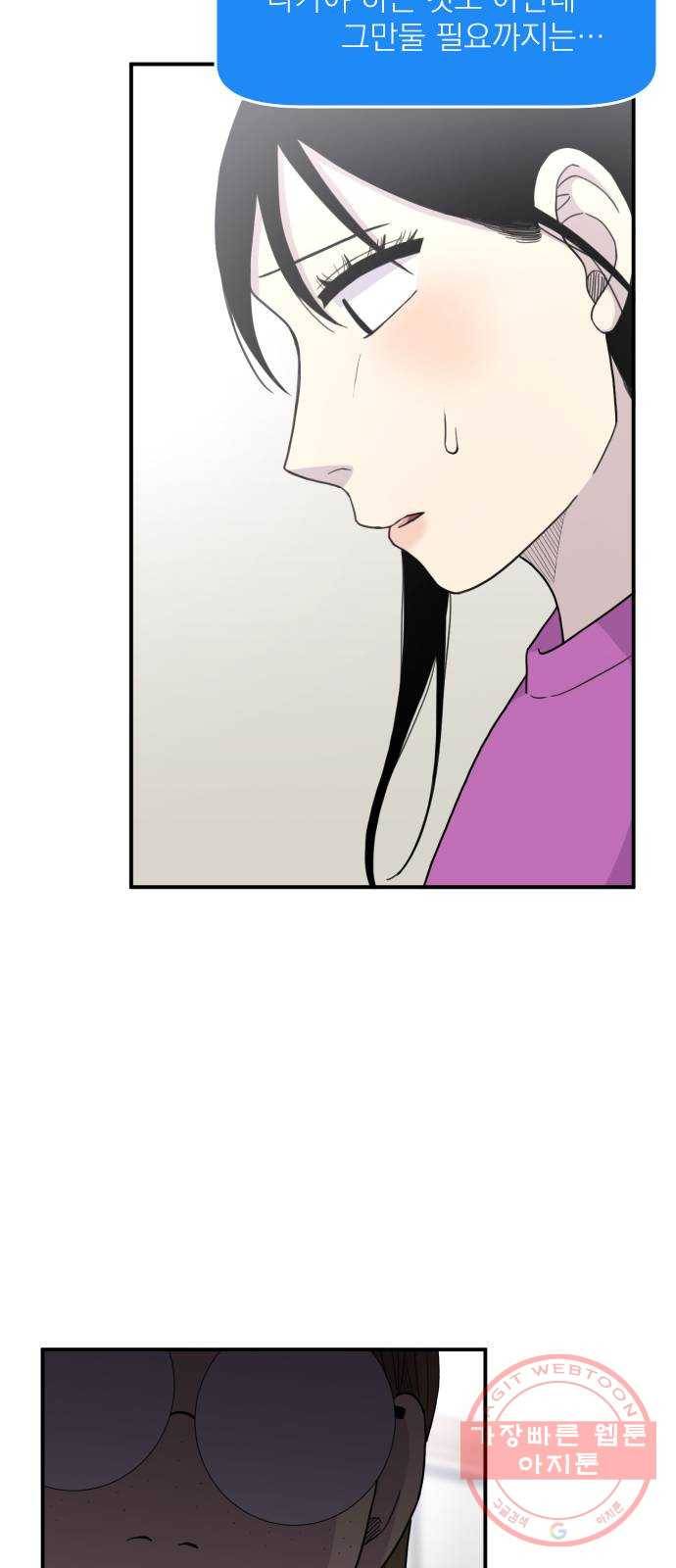 바로 보지 않는 19화 10