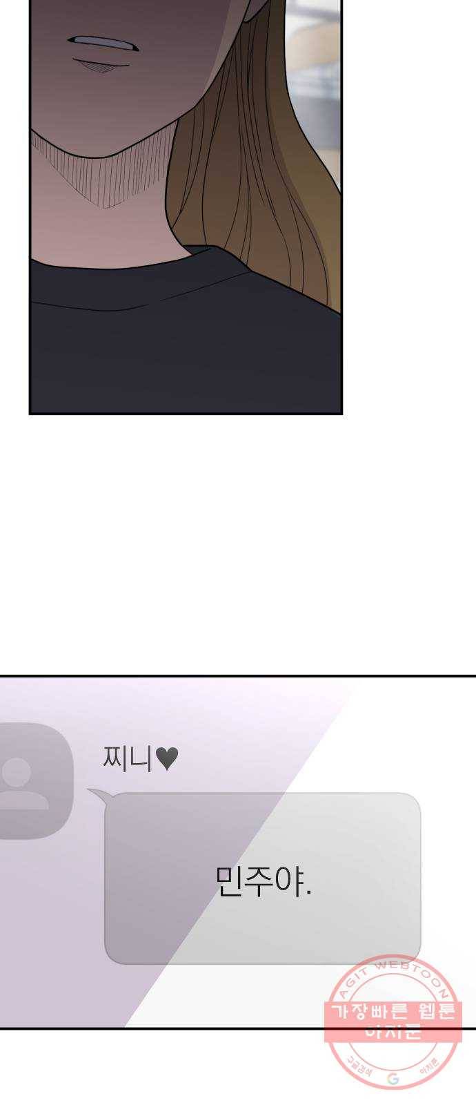 바로 보지 않는 19화 11