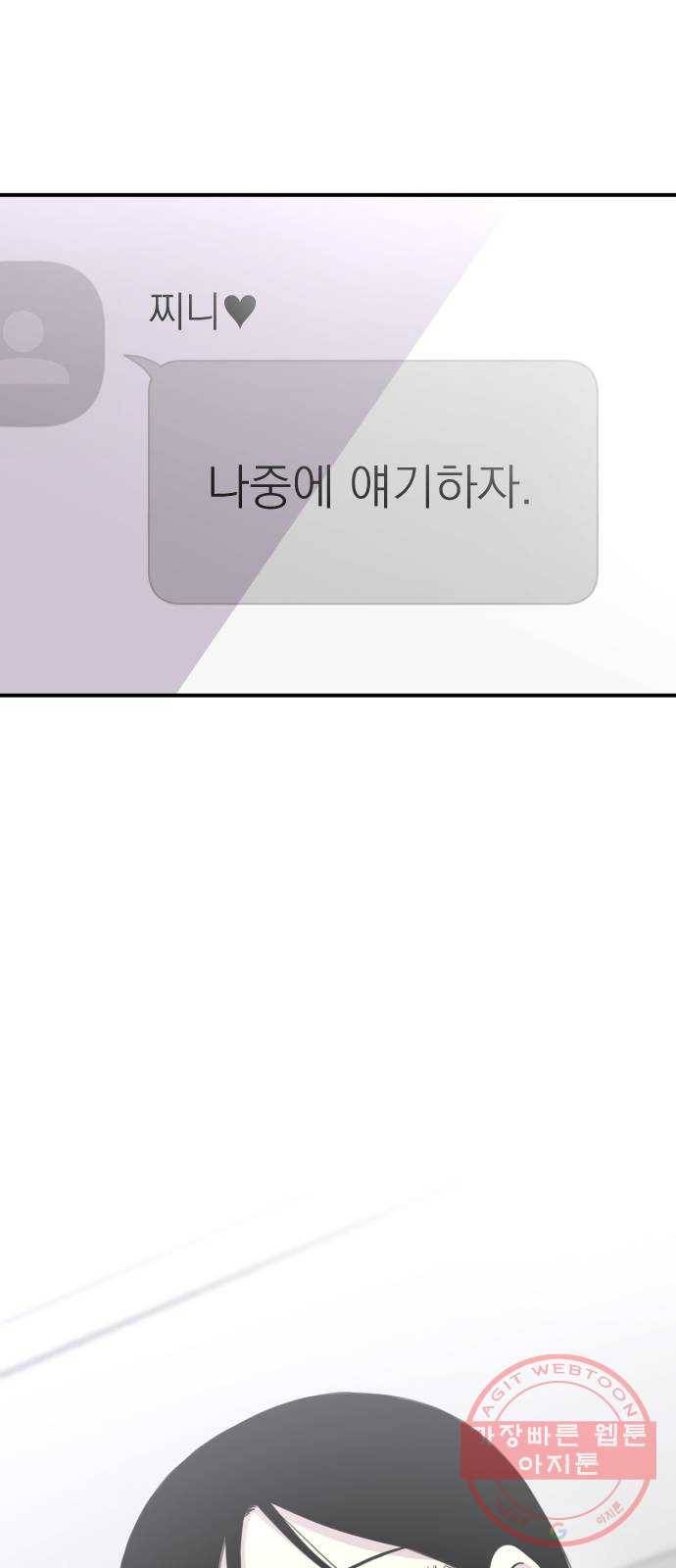 바로 보지 않는 19화 12