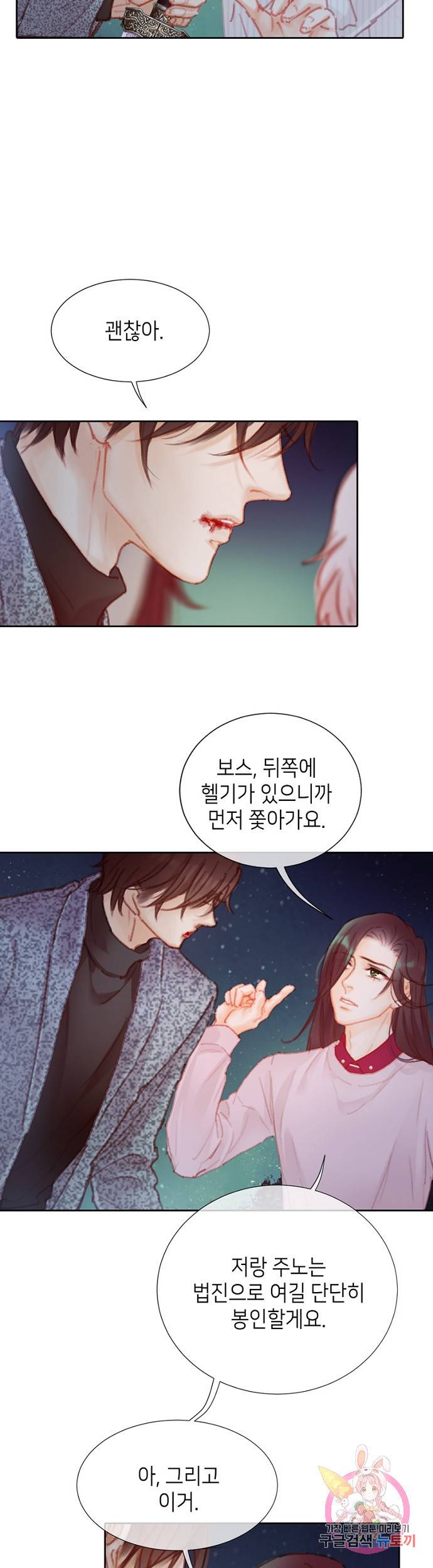 귀애-눈꽃에 새기는 약속 44화 3