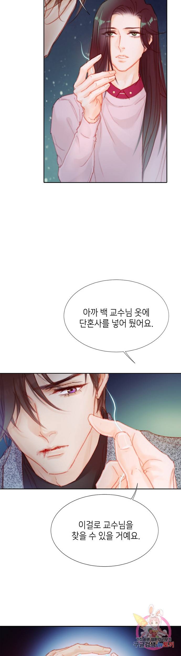 귀애-눈꽃에 새기는 약속 44화 4