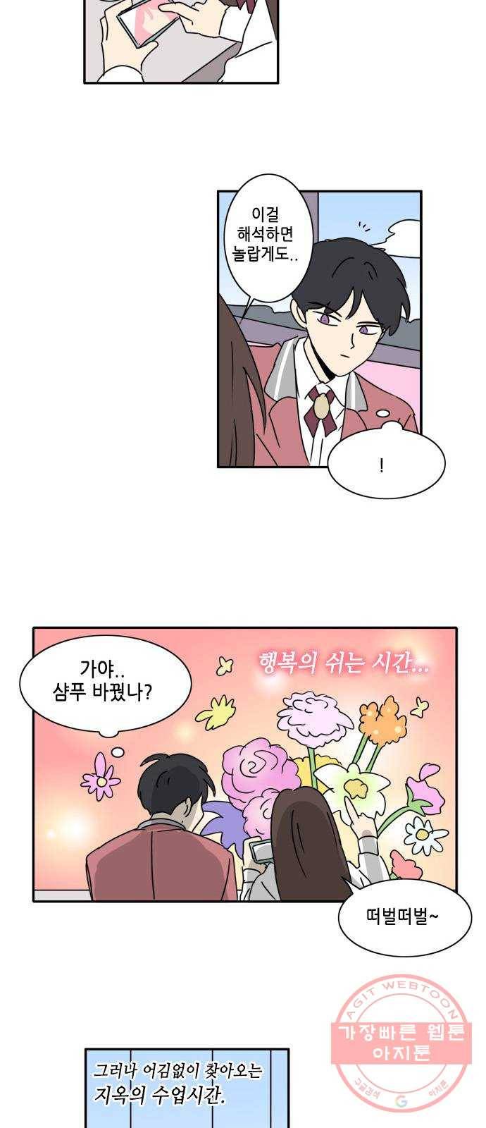 오늘의 순정망화 시즌2 201화 2