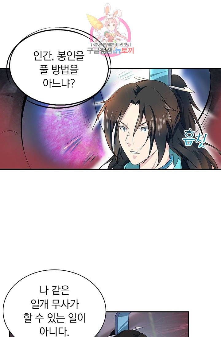 영원지존 230화 4
