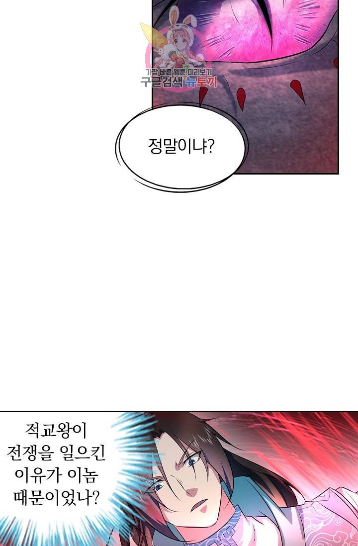 영원지존 230화 6