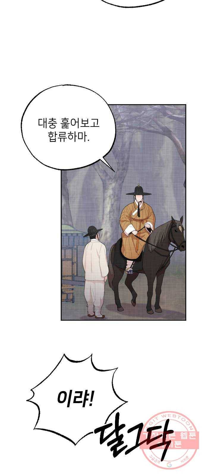 홍천기 4화 3