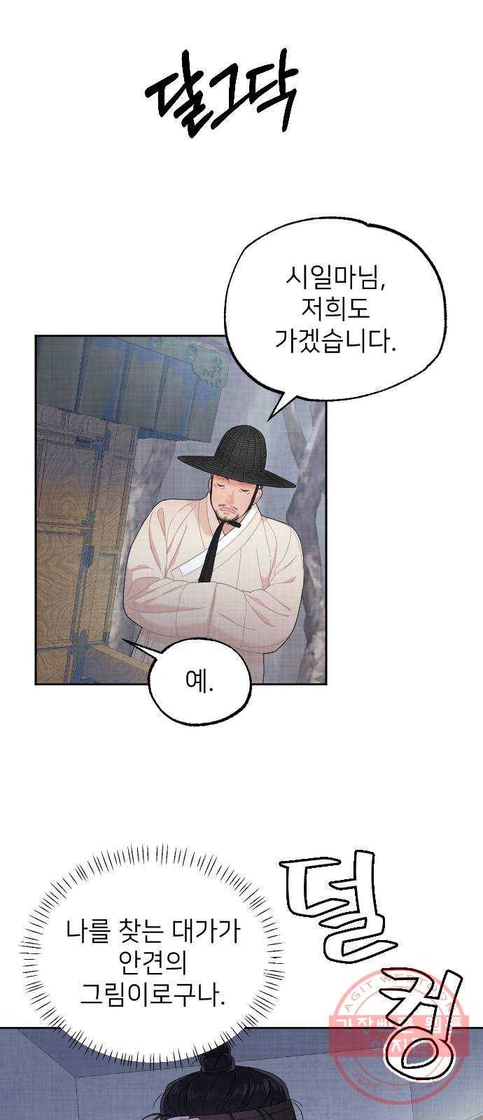 홍천기 4화 4