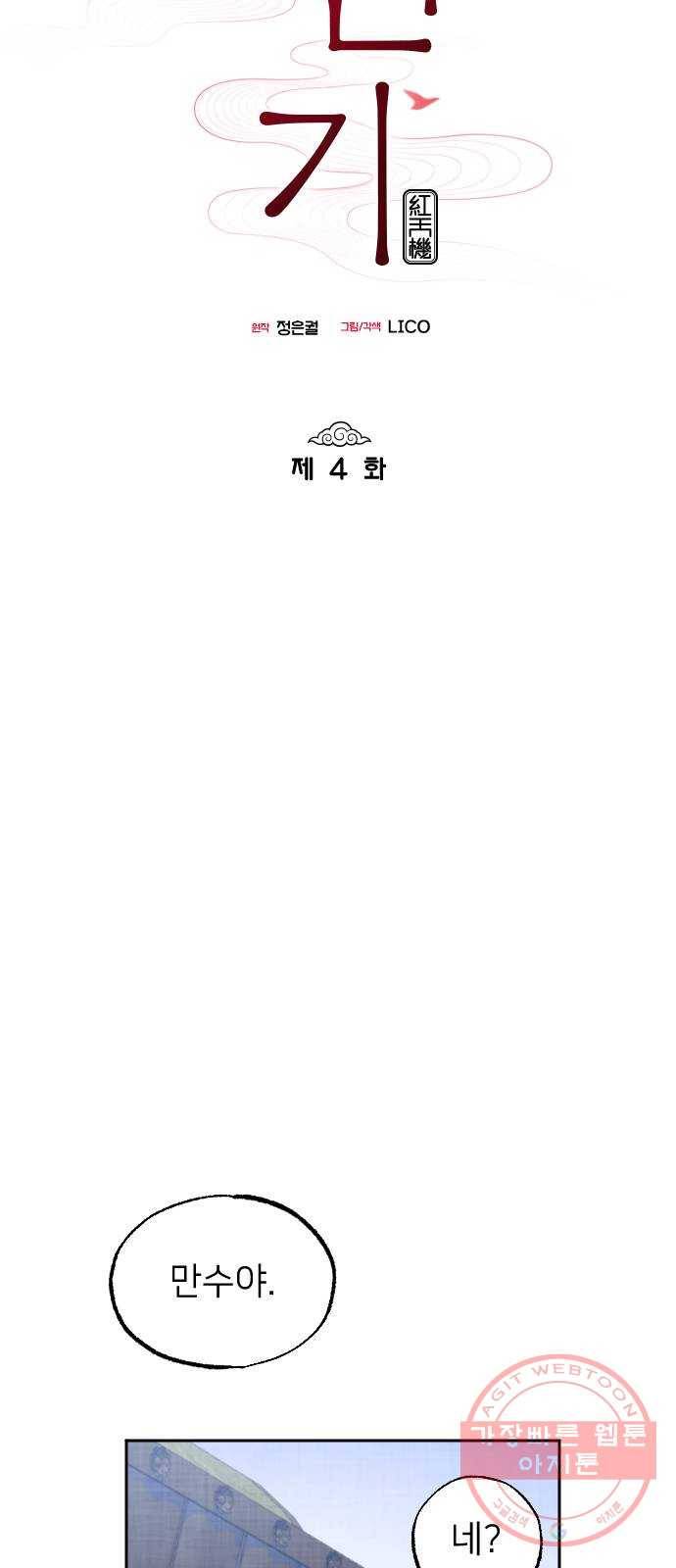 홍천기 4화 10