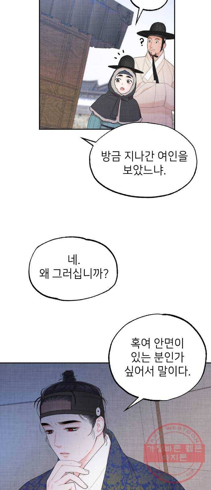 홍천기 4화 11