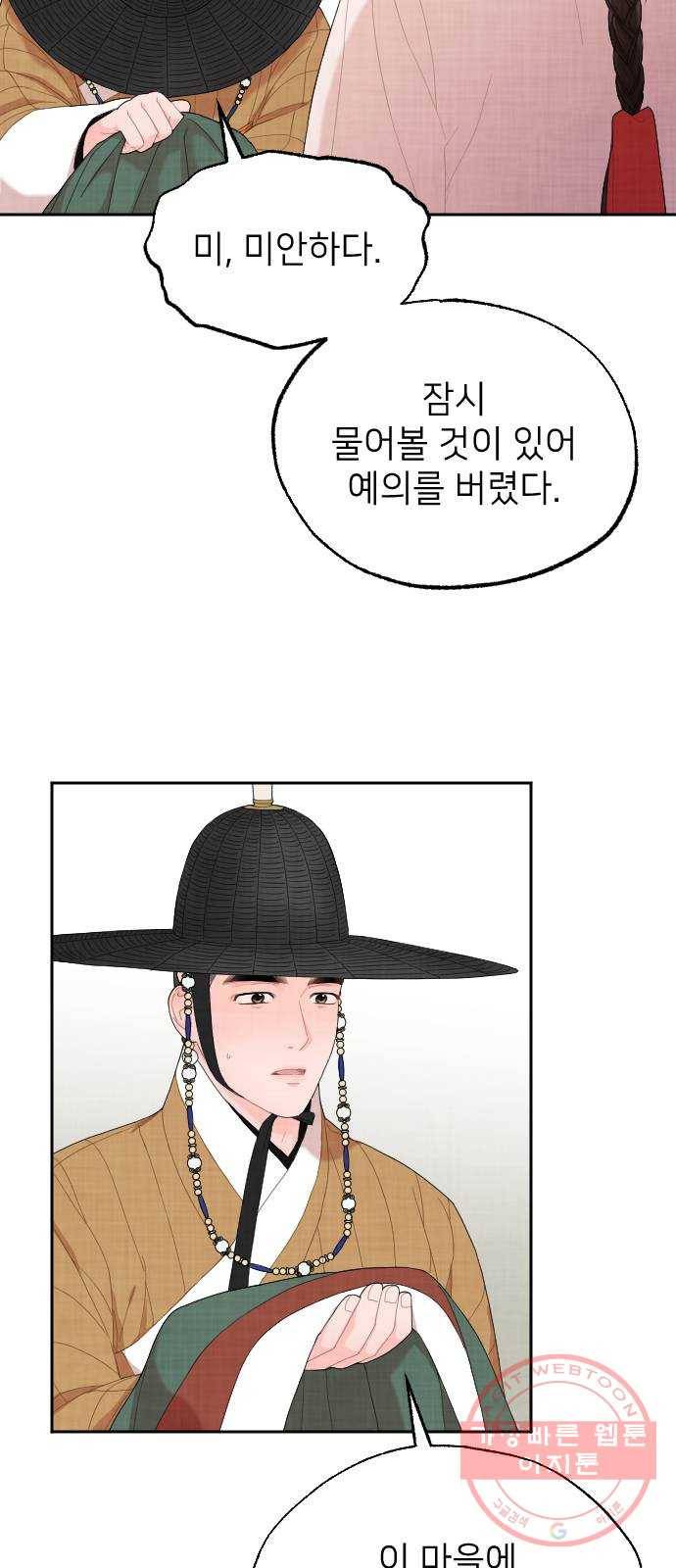 홍천기 4화 25