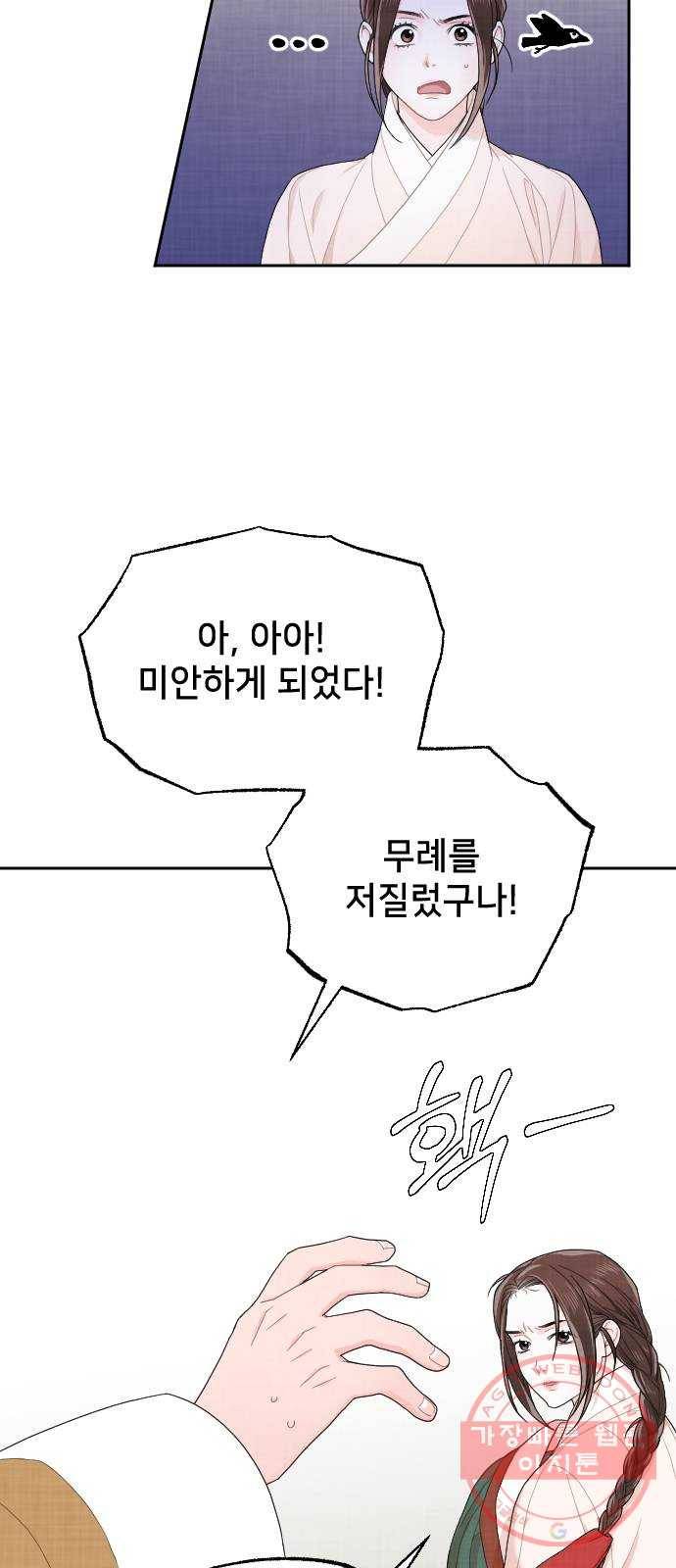 홍천기 4화 32