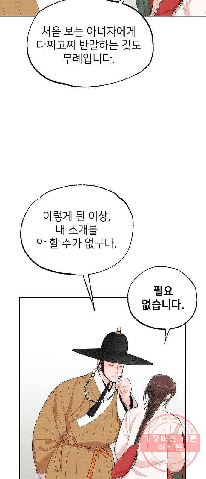 홍천기 4화 33