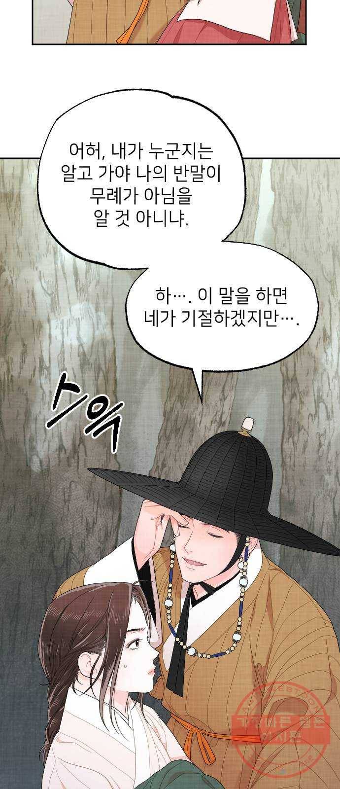 홍천기 4화 34