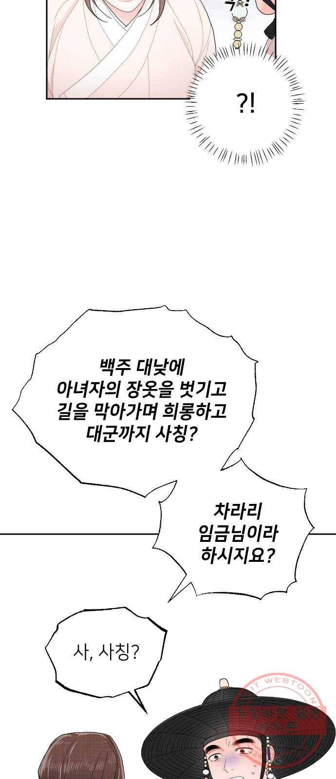홍천기 4화 37