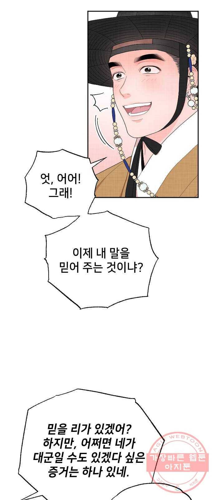 홍천기 4화 44