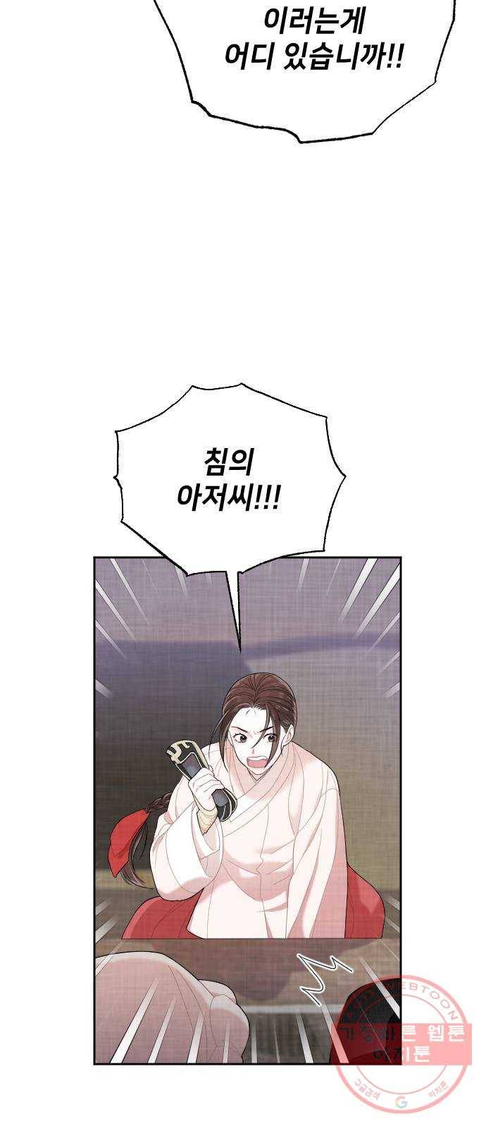 홍천기 4화 54