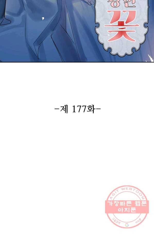 독보다 강한 꽃 177화_ 2