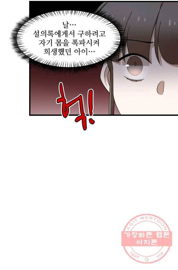 독보다 강한 꽃 177화_ 17