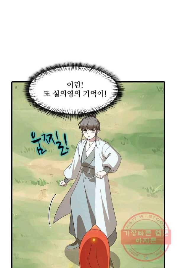 독보다 강한 꽃 177화_ 18