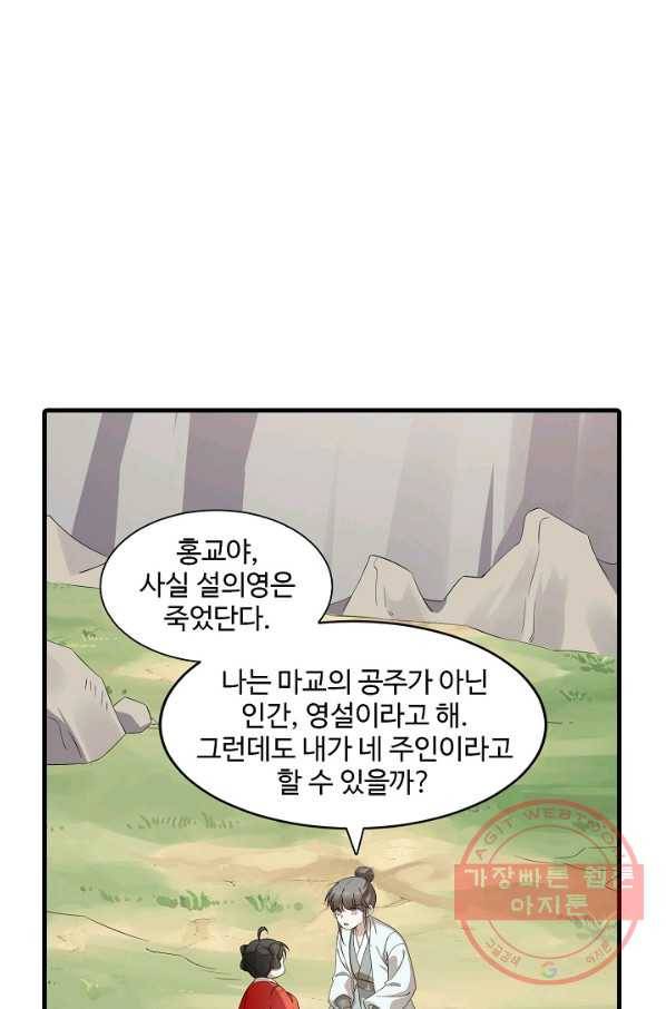 독보다 강한 꽃 177화_ 28