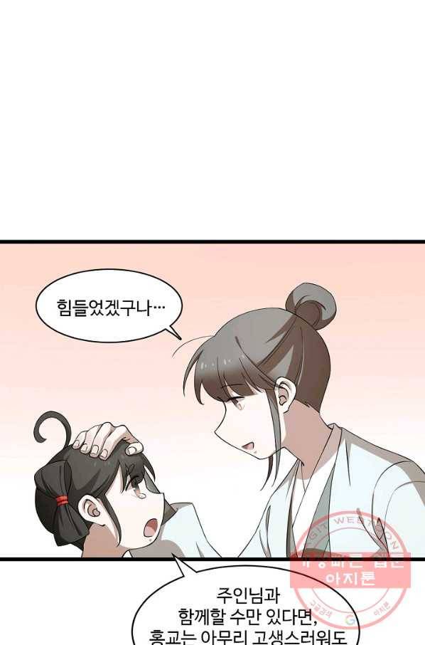 독보다 강한 꽃 177화_ 31
