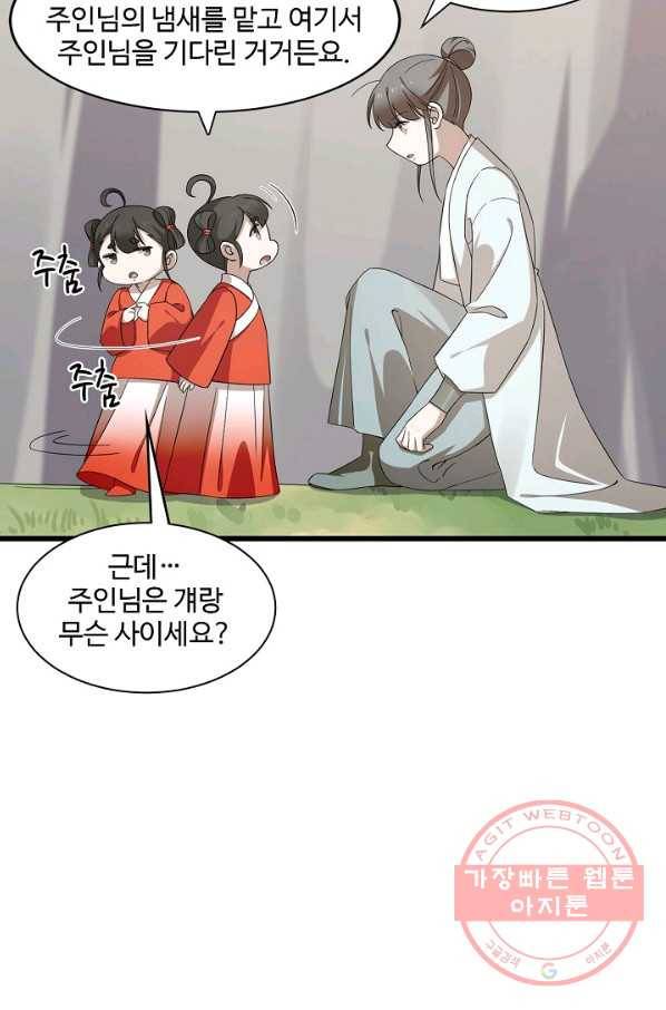 독보다 강한 꽃 177화_ 33