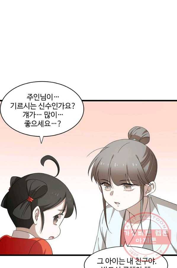 독보다 강한 꽃 177화_ 34
