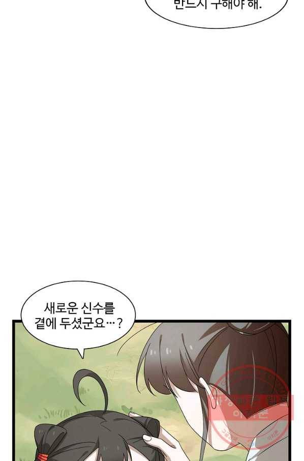 독보다 강한 꽃 177화_ 35