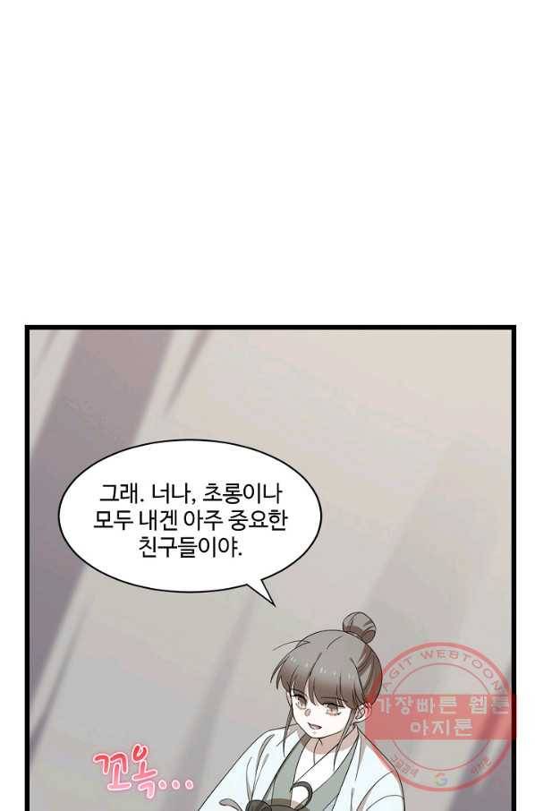 독보다 강한 꽃 177화_ 38