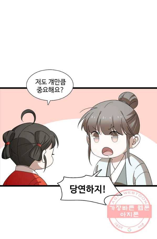 독보다 강한 꽃 177화_ 40