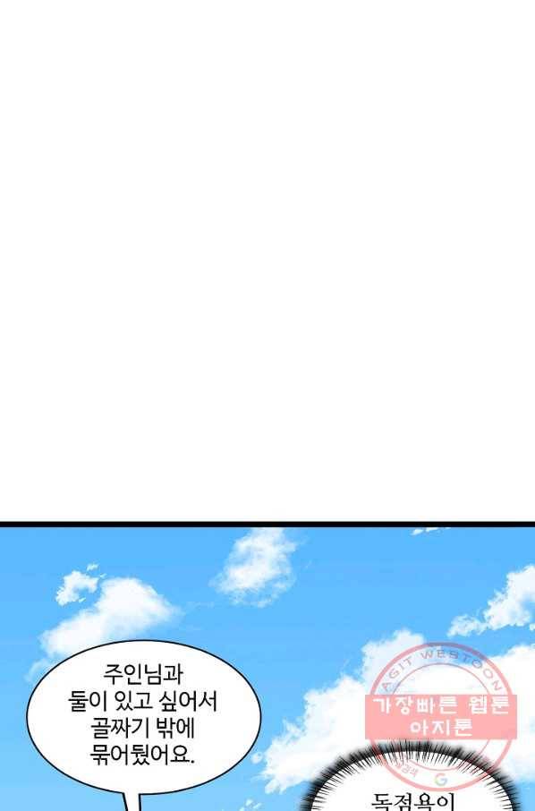 독보다 강한 꽃 177화_ 47