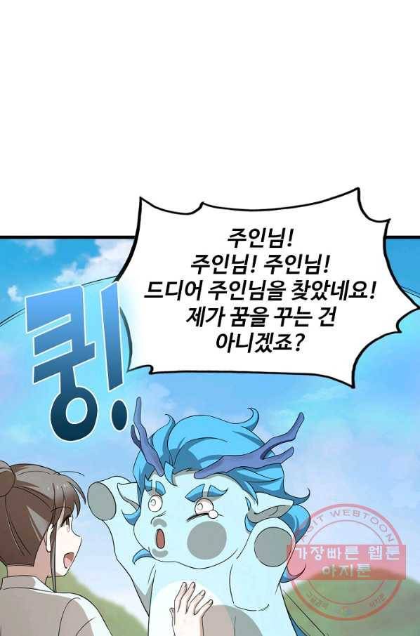 독보다 강한 꽃 177화_ 61