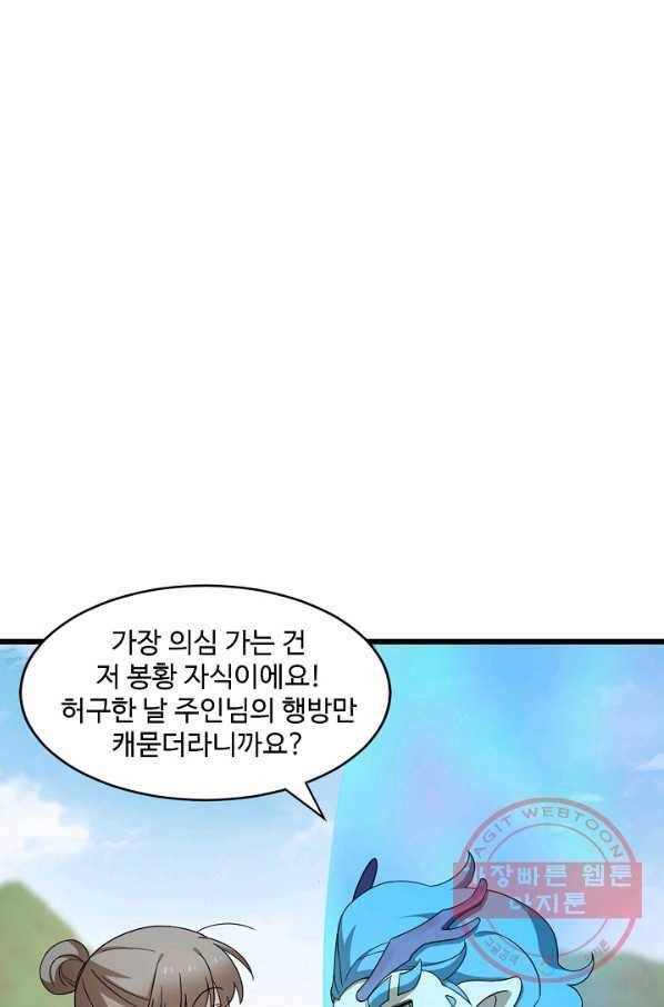 독보다 강한 꽃 177화_ 64